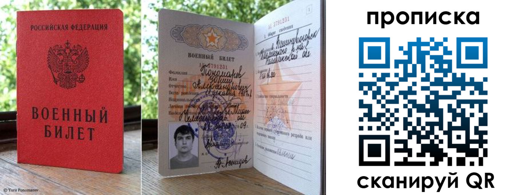 прописка паспорт в Рошале