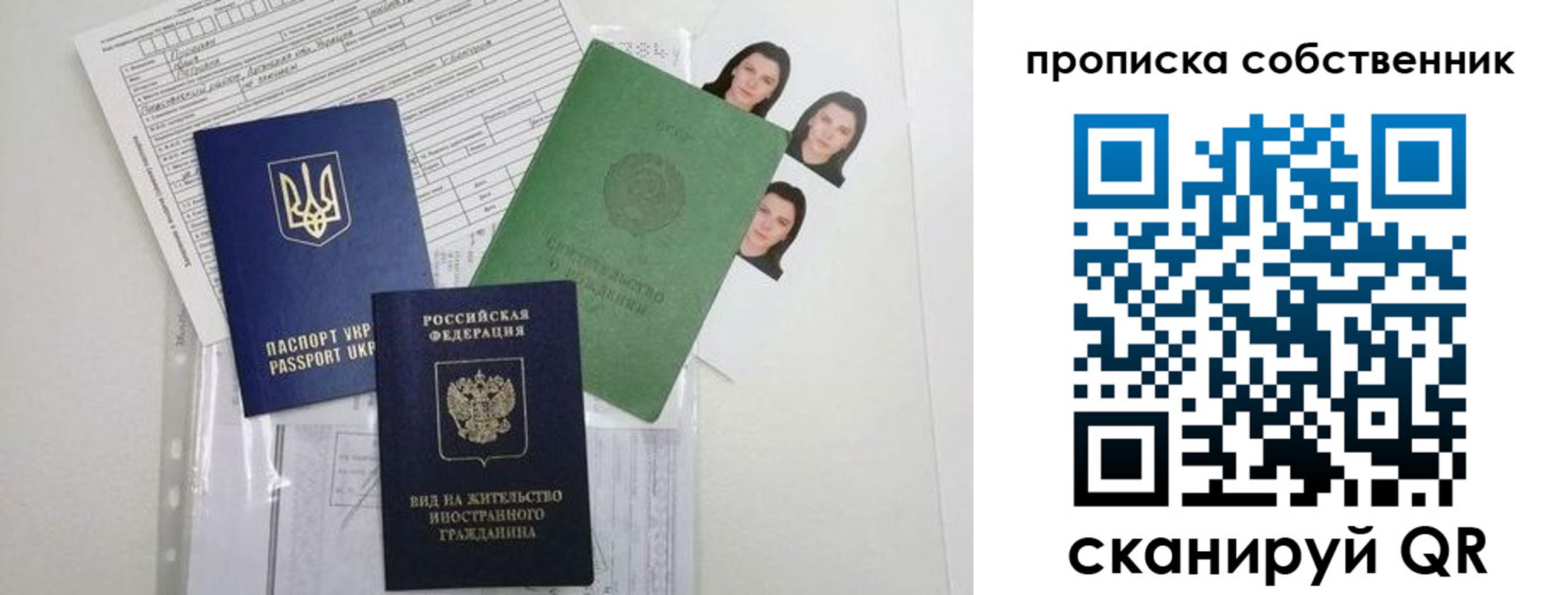 прописка от собственника в Рошале