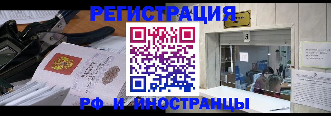 временная регистрация собственник в Рошале