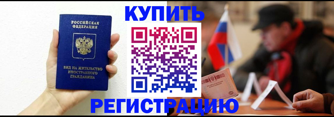 прописка гарантия в Рошале