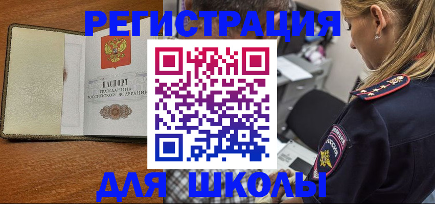 прописка для работы в Рошале